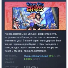 River City Girls АВТОДОСТАВКА STEAM GIFT РОССИЯ