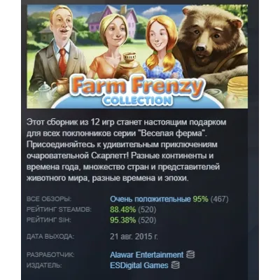 Farm Frenzy Collection АВТОДОСТАВКА STEAM GLOBAL МГНОВЕННО ЛИЦЕНЗИЯ - irongamers.ru