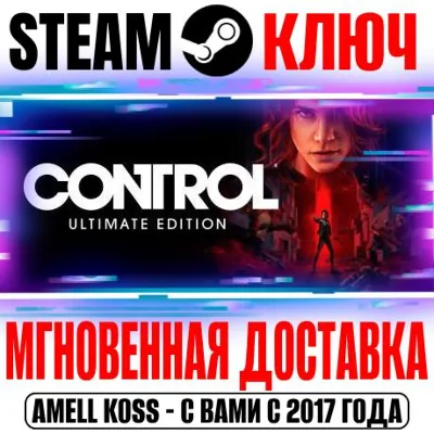 Control Ultimate Edition (+2 DLC) Steam Ключ РФ+Мир - irongamers.ru