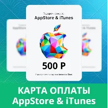 ⭐ App Store/iTunes 900 РУБ Подарочная карта РОССИЯ - irongamers.ru
