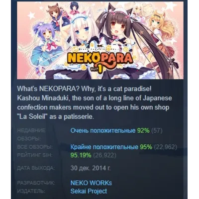 NEKOPARA Vol. 1 АВТОДОСТАВКА STEAM GLOBAL МГНОВЕННО ЛИЦЕНЗИЯ - irongamers.ru