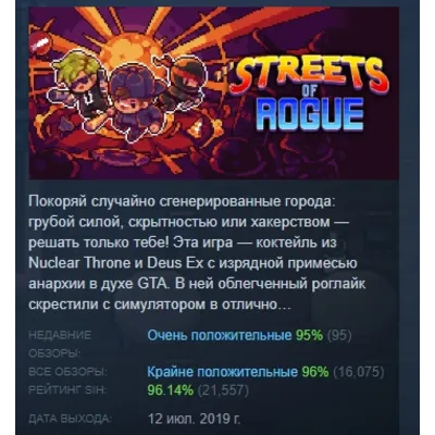 Streets of Rogue АВТОДОСТАВКА STEAM GLOBAL МГНОВЕННО ЛИЦЕНЗИЯ - irongamers.ru