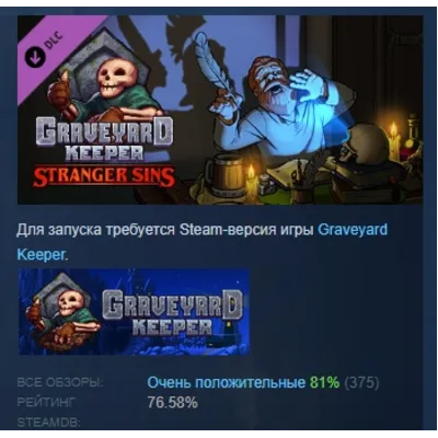 Graveyard Keeper - Stranger Sins DLC АВТОДОСТАВКА STEAM РОССИЯ - irongamers.ru