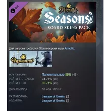 Armello - Seasons Board Skins Pack АВТОДОСТАВКА STEAM РОССИЯ