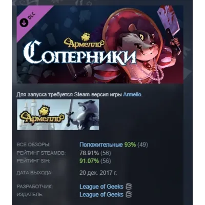 Armello - Rivals Hero Pack DLC АВТОДОСТАВКА STEAM РОССИЯ - irongamers.ru