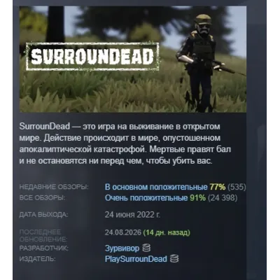 SurrounDead АВТОДОСТАВКА STEAM GLOBAL МГНОВЕННО ЛИЦЕНЗИЯ - irongamers.ru