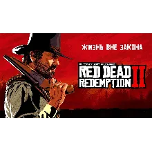 RED DEAD REDEMPTION 2 | Steam | АВТО 24/7 - irongamers.ru