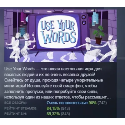 Use Your Words АВТОДОСТАВКА STEAM GLOBAL МГНОВЕННО ЛИЦЕНЗИЯ - irongamers.ru