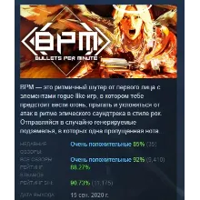BPM: BULLETS PER MINUTE АВТОДОСТАВКА STEAM GLOBAL МГНОВЕННО ЛИЦЕНЗИЯ
