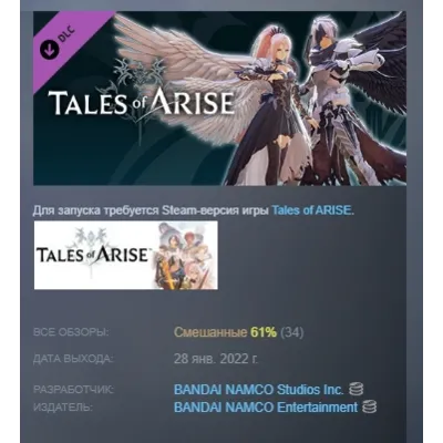 Tales of Arise - Pre-Order Bonus Pack DLC STEAM GIFT РОССИЯ - irongamers.ru