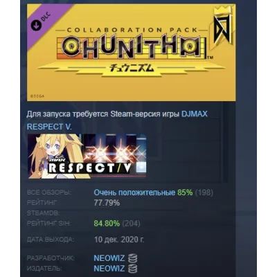 DJMAX RESPECT V - CHUNITHM PACK DLC STEAM РОССИЯ - irongamers.ru