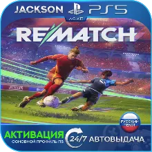 REMATCH (PS5) RUS | Активация