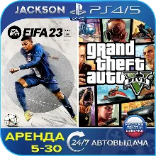 FIFA 23 + GTA V (PS4/PS5) RUS | Аренда