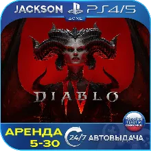 Diablo IV (PS4/PS5) RUS | Аренда 5 дней+