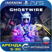Ghostwire: Tokyo (PS5) RUS | Аренда