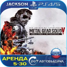 Metal Gear Solid V Definitive (PS4/PS5) RUS | Аренда