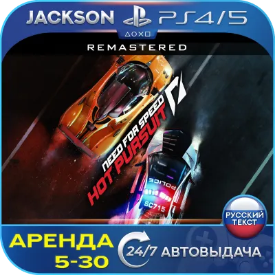 Need for speed Hot Pursuit (PS4/PS5/RUS) Аренда - irongamers.ru