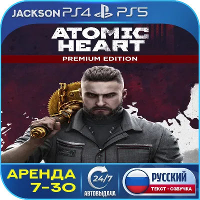 Atomic Heart Premium Edition (PS4/PS5) RUS | Аренда 7 дней+ - irongamers.ru