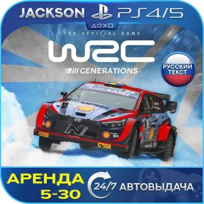 WRC Generations The FIA WRC (PS4/PS5) RUS | Аренда - irongamers.ru