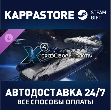 X4: Cradle of Humanity DLC | Steam Gift Россия