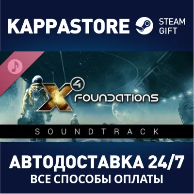 X4: Foundations Soundtrack | Steam Gift Россия - irongamers.ru