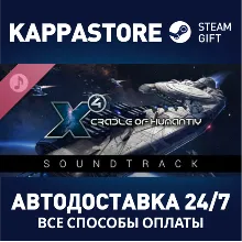 X4: Cradle of Humanity Soundtrack | Steam Gift Россия
