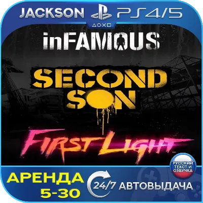 inFAMOUS Second Son + First Light (PS4/PS5) RUS | Аренда - irongamers.ru