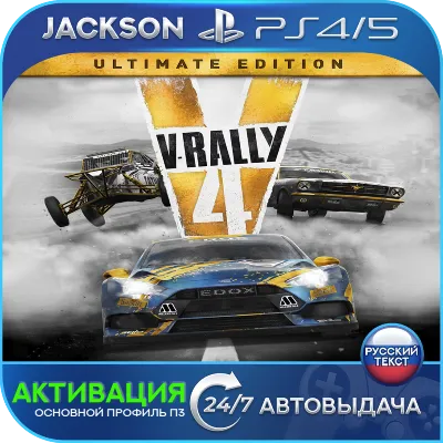V-Rally 4 Ultimate (PS4/PS5) RUS | Активация - irongamers.ru