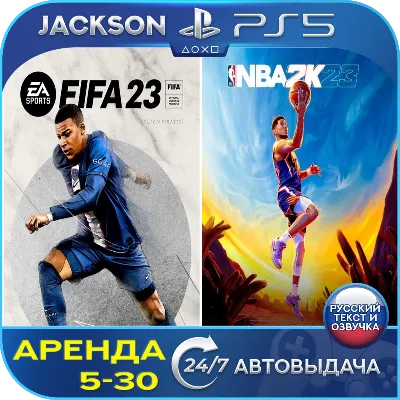 FIFA 23 + NBA 2K23 (PS5) RUS | Аренда - irongamers.ru