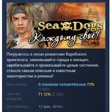 Sea Dogs: To Each His Own - Pirate Open World RPG АВТОДОСТАВКА STEAM РОССИЯ