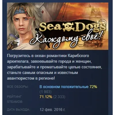 Sea Dogs: To Each His Own - Pirate Open World RPG АВТОДОСТАВКА STEAM GLOBAL МГНОВЕННО - irongamers.ru