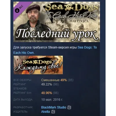 Sea Dogs: To Each His Own - The Final Lesson DLC STEAM - irongamers.ru