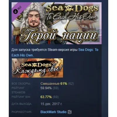 Sea Dogs: To Each His Own - Hero of the Nation АВТОДОСТАВКА STEAM GLOBAL МГНОВЕННО ЛИ - irongamers.ru