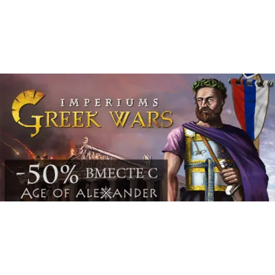 Imperiums: Greek Wars