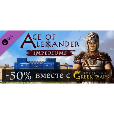 Imperiums: Greek Wars Age of Alexander DLC STEAM GIFT