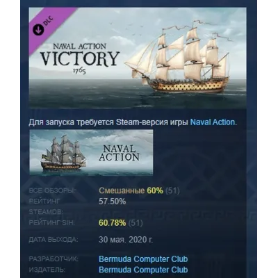 Naval Action - HMS Victory 1765 DLC STEAM РОССИЯ - irongamers.ru