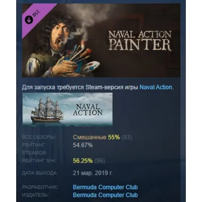 Naval Action - Painter DLC STEAM GIFT РОССИЯ - irongamers.ru