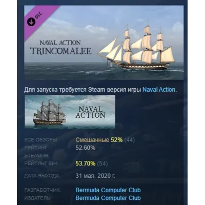 Naval Action - Trincomalee DLC STEAM РОССИЯ - irongamers.ru