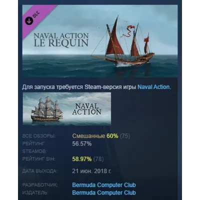 Naval Action - Le Requin DLC STEAM GIFT РОССИЯ - irongamers.ru
