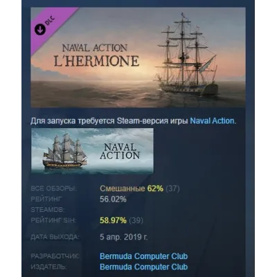 Naval Action - L'Hermione DLC STEAM РОССИЯ - irongamers.ru