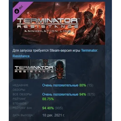 Terminator: Annihilation Line DLC STEAM GIFT RU