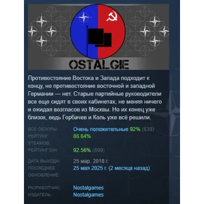 Ostalgie: The Berlin Wall АВТОДОСТАВКА STEAM GLOBAL МГНОВЕННО ЛИЦЕНЗИЯ