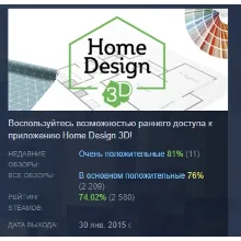 Home Design 3D АВТОДОСТАВКА STEAM РОССИЯ