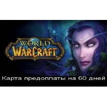 WORLD OF WARCRAFT (WOW) 60 ДНЕЙ RU-EU - irongamers.ru