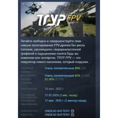 TRYP FPV The Drone Racer Simulator АВТОДОСТАВКА STEAM GLOBAL МГНОВЕННО ЛИЦЕНЗИЯ - irongamers.ru