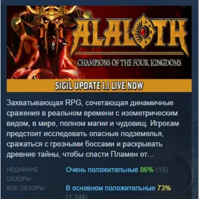 Alaloth: Champions of The Four Kingdoms