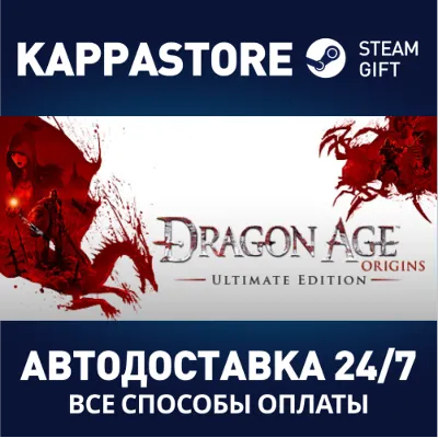 Dragon Age: Origins - Ultimate Edition | Steam Россия - irongamers.ru