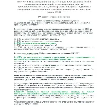 Б.9.3 ПБ 1201.8 (июнь 2022)