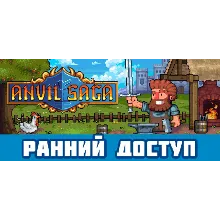 Anvil Saga / STEAM АККАУНТ / ГАРАНТИЯ