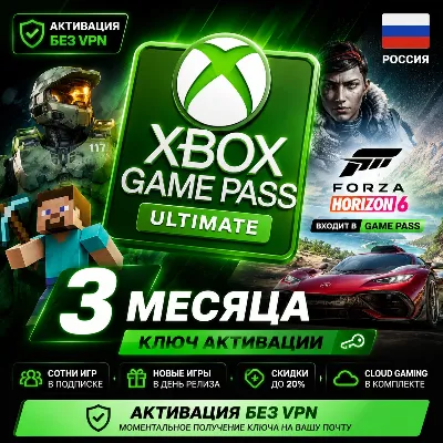 Xbox GamePass Ultimate 1 месяц Индия Ключ - irongamers.ru